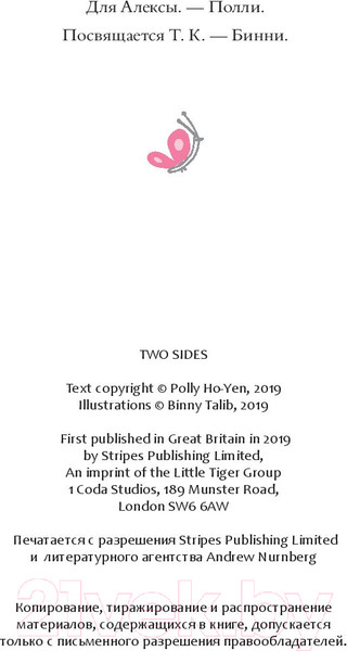 Изображение товара Книга АСТ Мирись, мирись, мирись! (Хо-Йен П.)