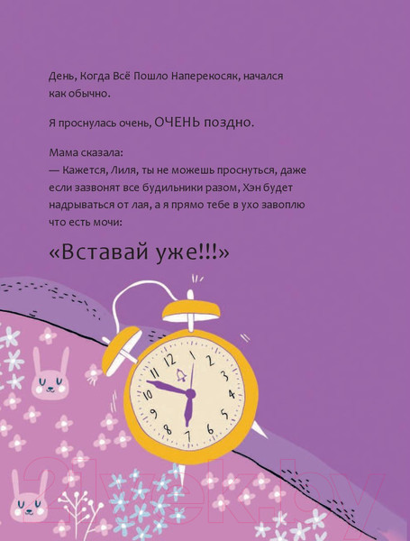 Изображение товара Книга АСТ Мирись, мирись, мирись! (Хо-Йен П.)