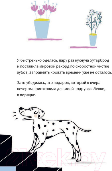 Изображение товара Книга АСТ Мирись, мирись, мирись! (Хо-Йен П.)