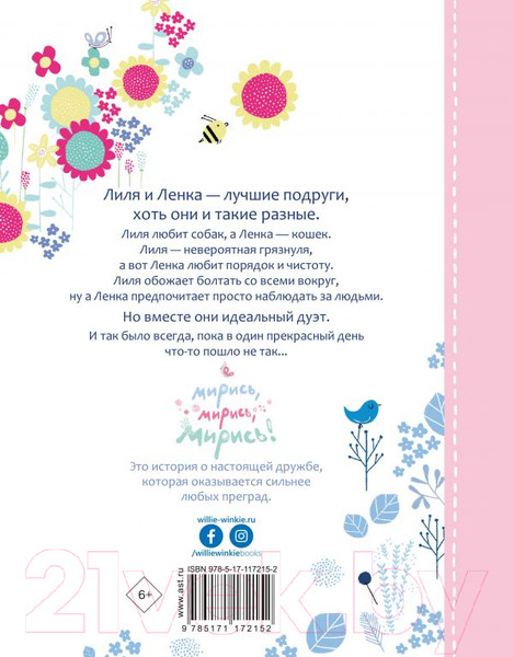 Изображение товара Книга АСТ Мирись, мирись, мирись! (Хо-Йен П.)