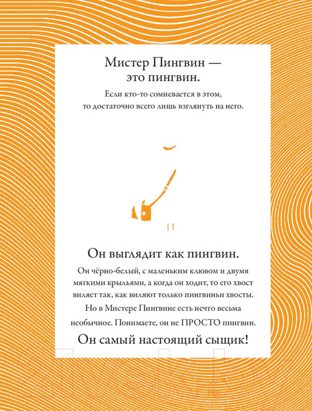 Изображение товара Книга АСТ Мистер Пингвин и тайная крепость (Смит А.)