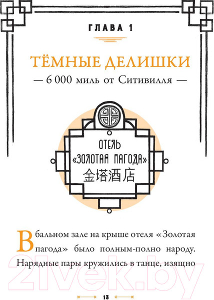 Изображение товара Книга АСТ Мистер Пингвин и тайная крепость (Смит А.)