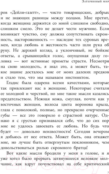 Изображение товара Книга АСТ Затерянный мир (Дойл А.)