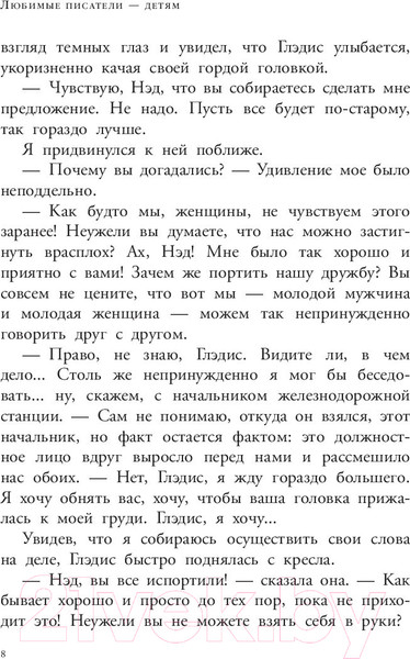 Изображение товара Книга АСТ Затерянный мир (Дойл А.)