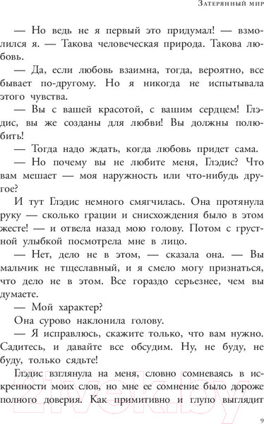 Изображение товара Книга АСТ Затерянный мир (Дойл А.)