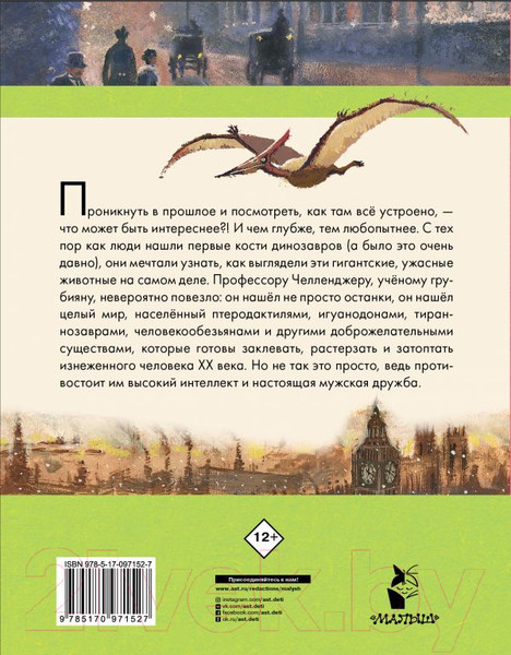 Изображение товара Книга АСТ Затерянный мир (Дойл А.)