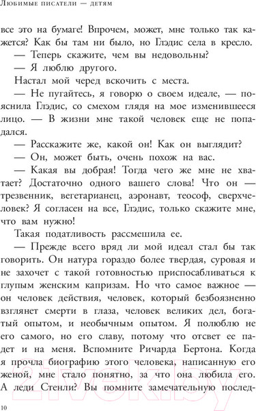 Изображение товара Книга АСТ Затерянный мир (Дойл А.)