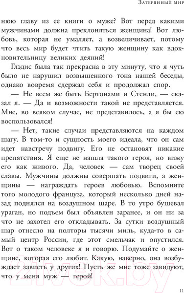 Изображение товара Книга АСТ Затерянный мир (Дойл А.)