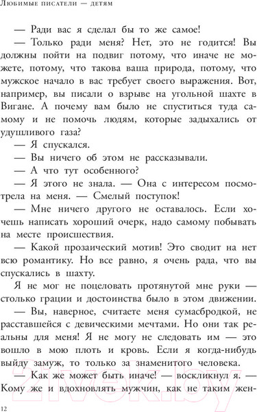 Изображение товара Книга АСТ Затерянный мир (Дойл А.)