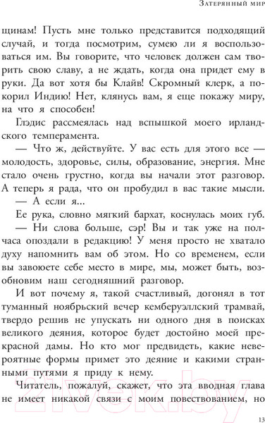 Изображение товара Книга АСТ Затерянный мир (Дойл А.)