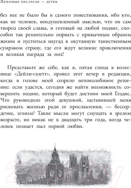 Изображение товара Книга АСТ Затерянный мир (Дойл А.)