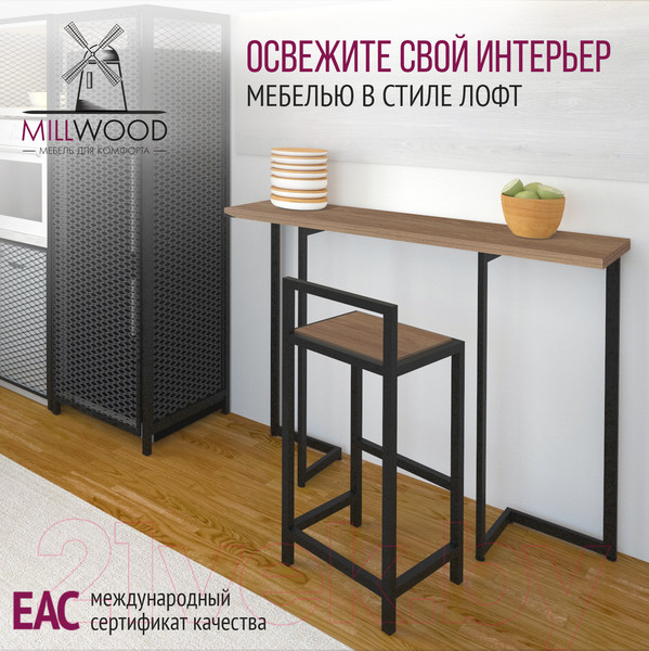 Изображение товара Барный стол Millwood Арлен 2 38-76x120x111 (дуб табачный Craft/металл черный)