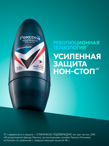 Изображение товара Антиперспирант шариковый Rexona Men антибактериальный невидимый на черном и белом (50мл)