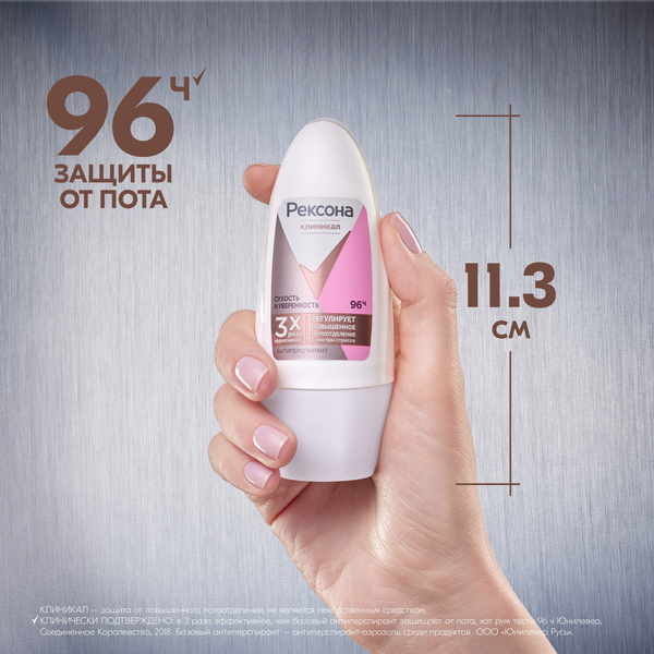 Изображение товара Антиперспирант шариковый Rexona Clinical Protection Сухость и уверенность Box (50мл)