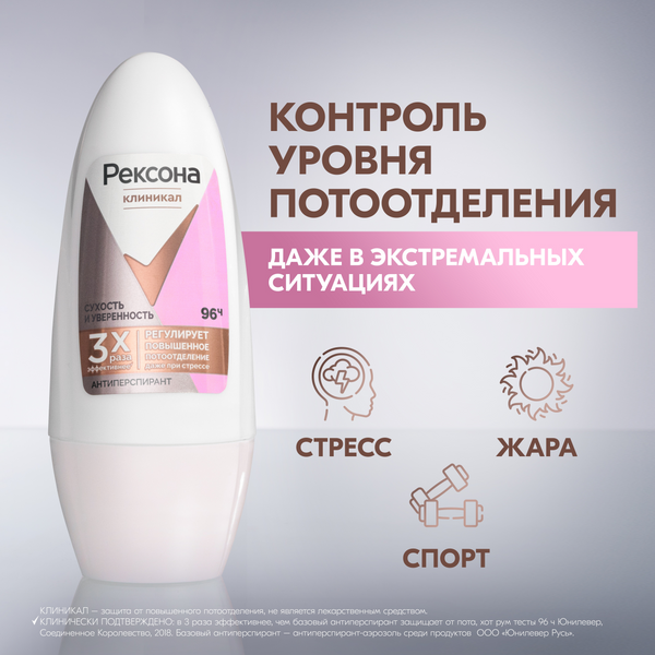 Изображение товара Антиперспирант шариковый Rexona Clinical Protection Сухость и уверенность Box (50мл)