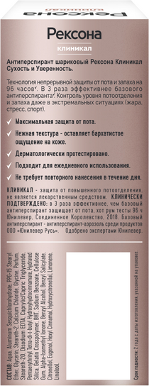Изображение товара Антиперспирант шариковый Rexona Clinical Protection Сухость и уверенность Box (50мл)