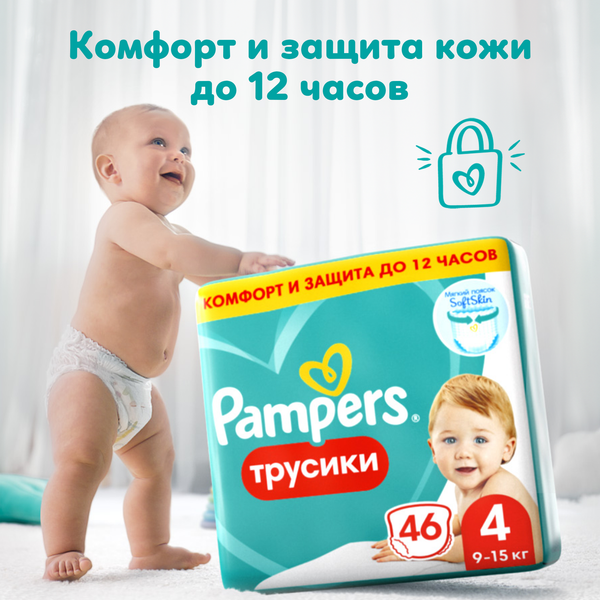 Изображение товара Подгузники-трусики детские Pampers Pants 4 Maxi (46шт)
