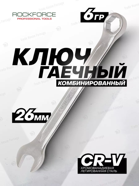 Изображение товара Гаечный ключ RockForce RF-75526H (28804)