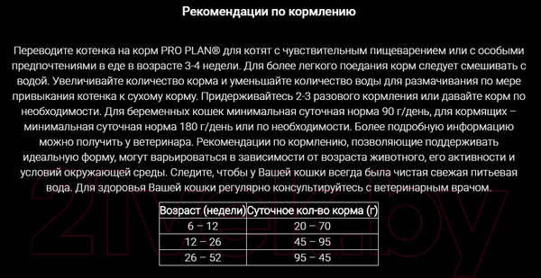 Изображение товара Сухой корм для кошек Pro Plan Delicate Kitten с индейкой (10кг)