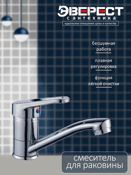 Изображение товара Смеситель Эверест B45-028B
