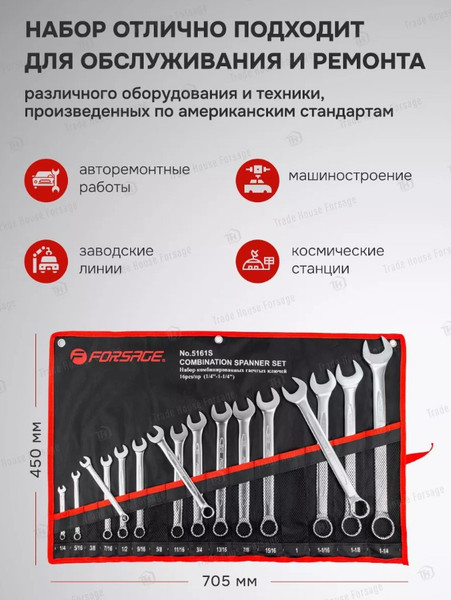 Изображение товара Набор ключей Forsage F-5161S (47360)