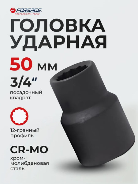 Изображение товара Головка слесарная Forsage F-46850 (47608)
