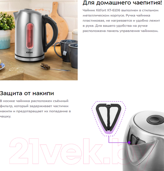 Изображение товара Электрочайник Kitfort KT-6106