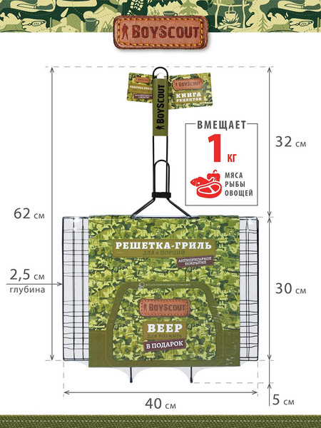 Изображение товара Решетка для мангала Boyscout Для 6 порций блюд / 61312