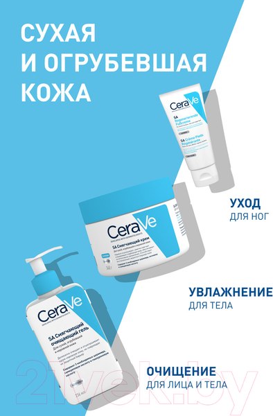 Изображение товара Гель для умывания CeraVe SA смягчающий для сухой огрубевшей и неровной кожи (236мл)