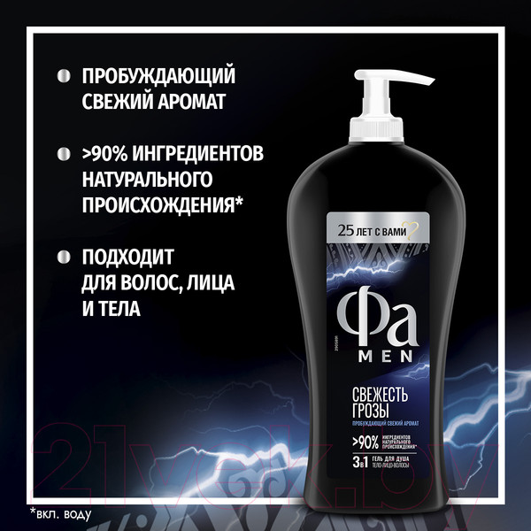 Изображение товара Гель для душа Фа Men свежесть грозы 3 в 1 (750мл)