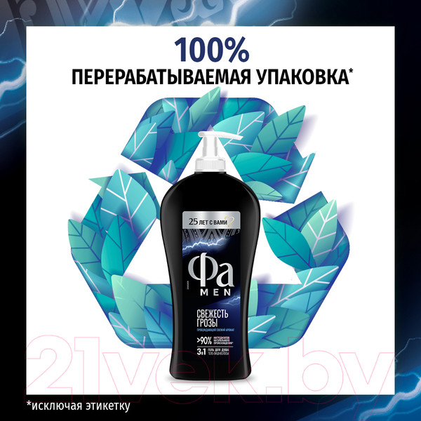 Изображение товара Гель для душа Фа Men свежесть грозы 3 в 1 (750мл)