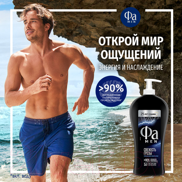 Изображение товара Гель для душа Фа Men свежесть грозы 3 в 1 (750мл)