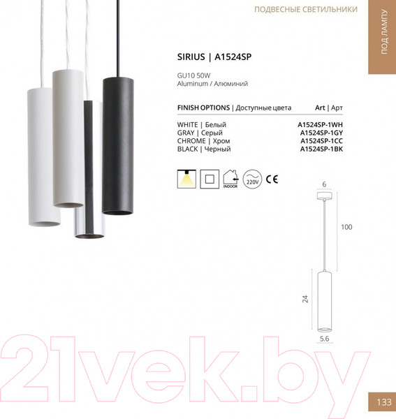 Изображение товара Потолочный светильник Arte Lamp Sirius A1524SP-1BK