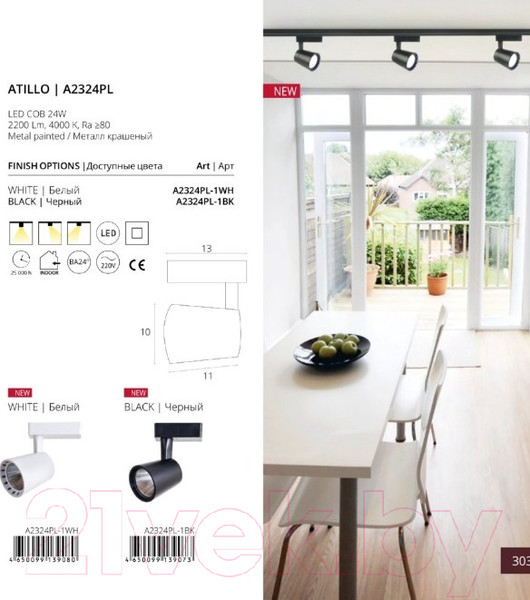 Изображение товара Трековый светильник Arte Lamp Atillo A2324PL-1WH