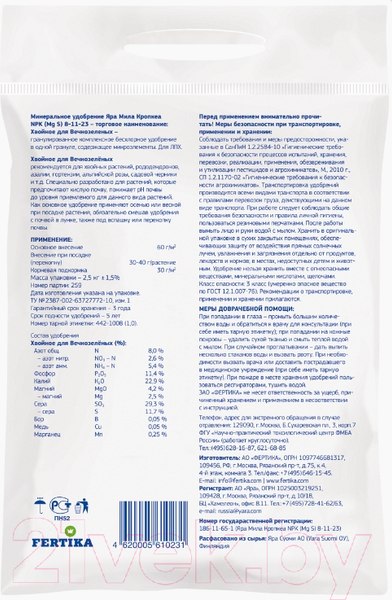 Изображение товара Удобрение Fertika Хвойное. Весна (2.5кг)