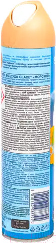 Изображение товара Освежитель воздуха Glade Морской (300мл)