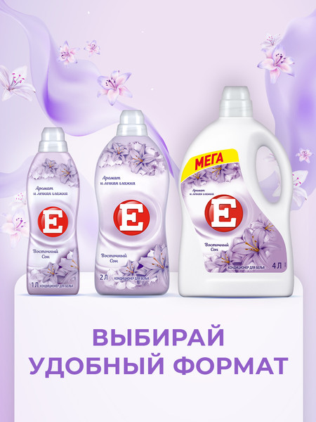 Изображение товара Кондиционер для белья E Восточный сон (2л)