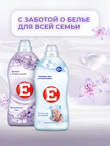 Изображение товара Кондиционер для белья E Восточный сон (2л)