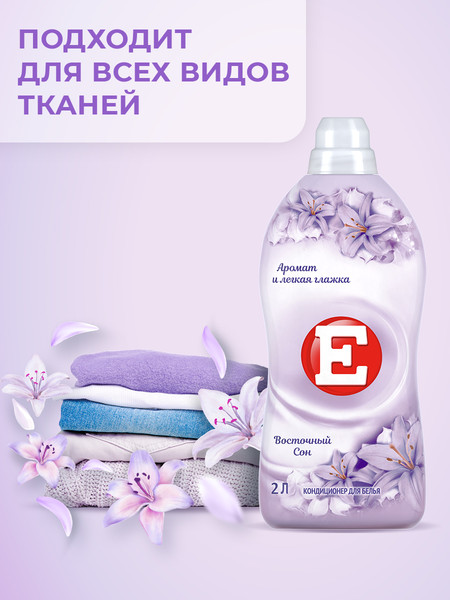 Изображение товара Кондиционер для белья E Восточный сон (2л)