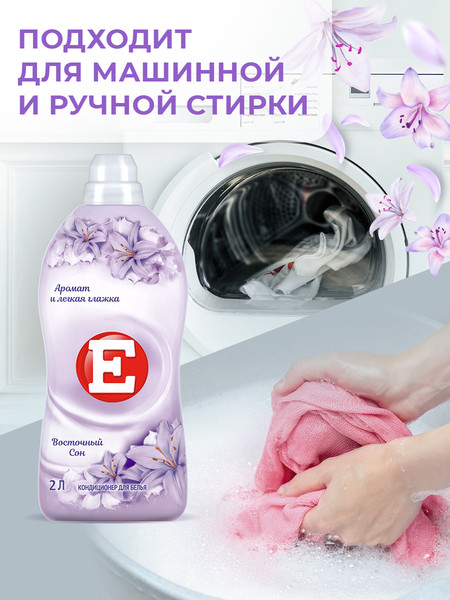 Изображение товара Кондиционер для белья E Восточный сон (2л)
