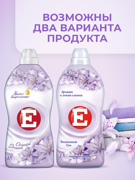 Изображение товара Кондиционер для белья E Восточный сон (2л)