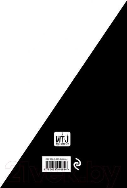 Изображение товара Записная книжка Эксмо Black & White Note / 9785699940844