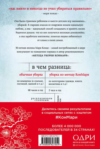 Изображение товара Книга Эксмо Магическая уборка. Японское искусство наведения порядка дома (Кондо М. )