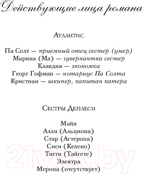 Изображение товара Книга Эксмо Семь сестер. Сестра ветра / 9785041056483 (Райли Л.)