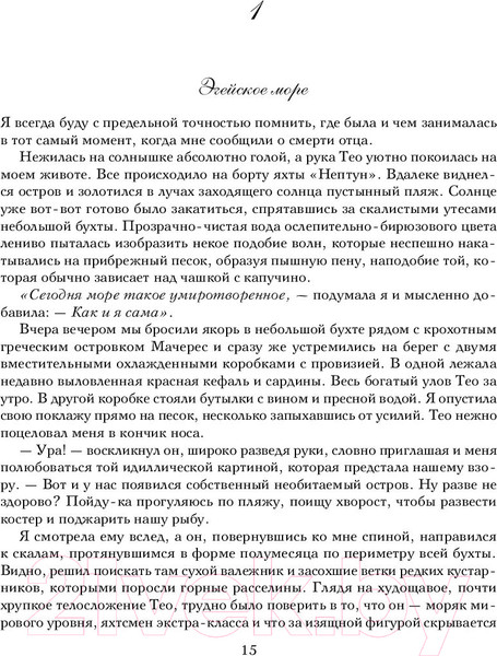 Изображение товара Книга Эксмо Семь сестер. Сестра ветра / 9785041056483 (Райли Л.)