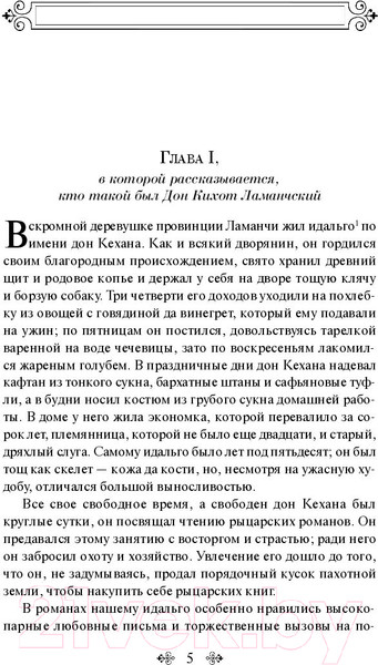 Изображение товара Книга Эксмо Дон Кихот (Сервантес М.)