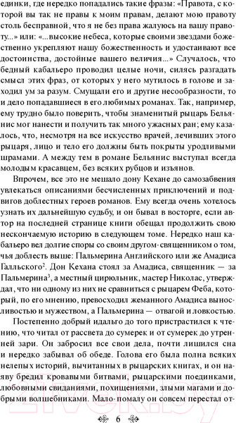 Изображение товара Книга Эксмо Дон Кихот (Сервантес М.)