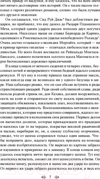 Изображение товара Книга Эксмо Дон Кихот (Сервантес М.)