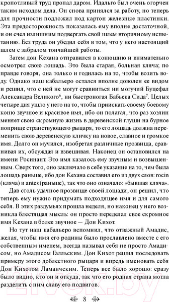 Изображение товара Книга Эксмо Дон Кихот (Сервантес М.)