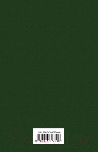 Изображение товара Книга Эксмо Дон Кихот (Сервантес М.)